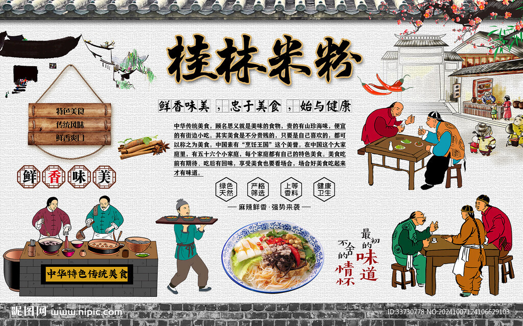 桂林米粉