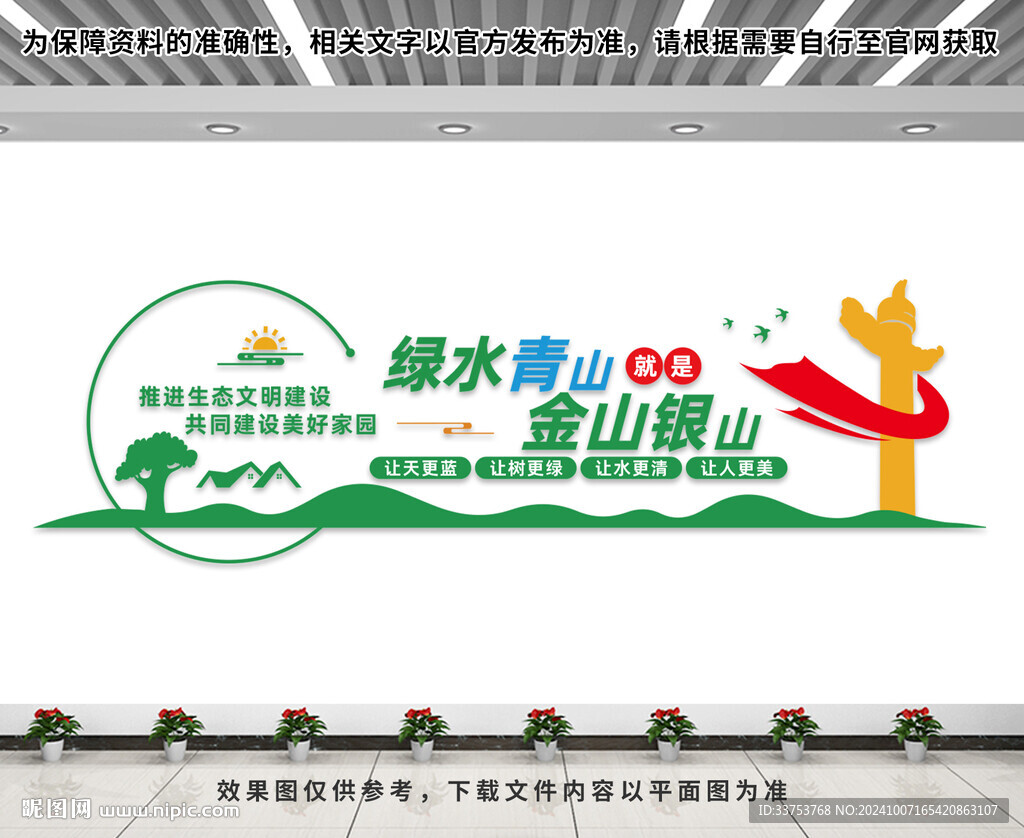 绿水青山就是金山银山文化墙