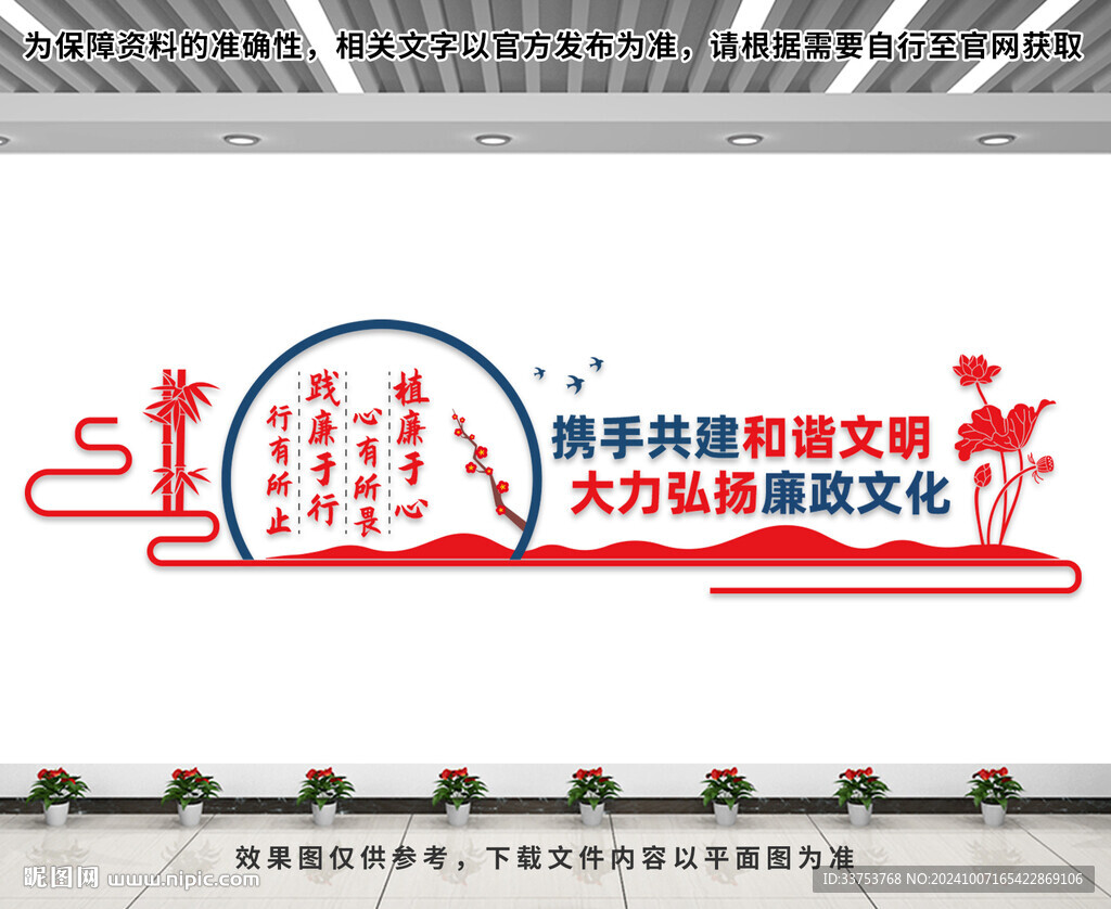廉政文化墙