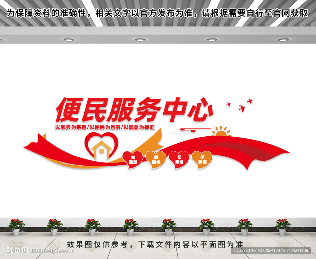 便民服务中心