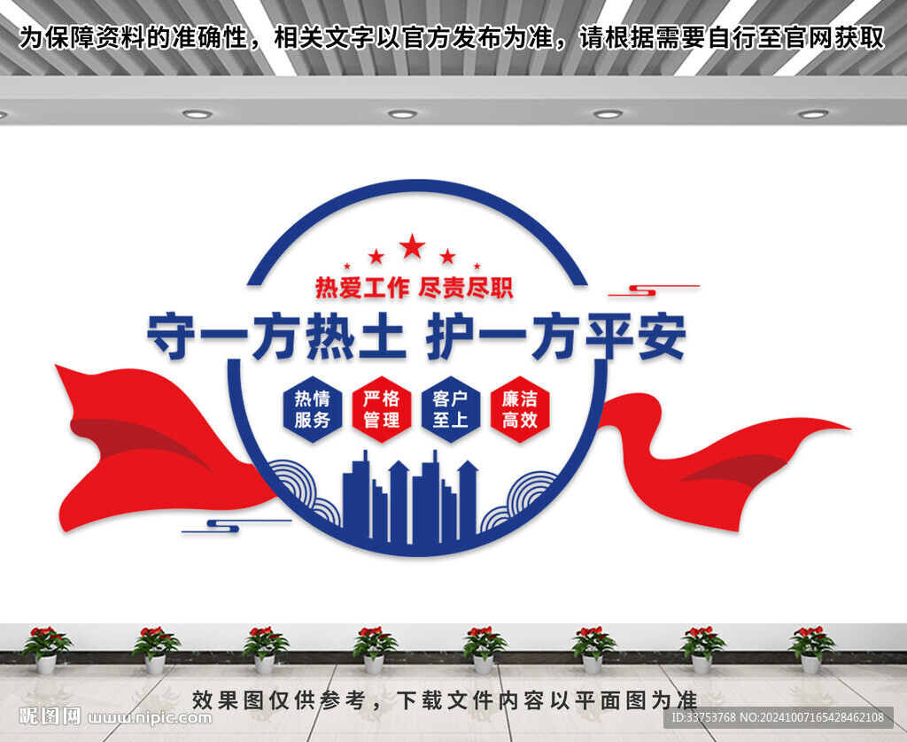 保安公司文化墙