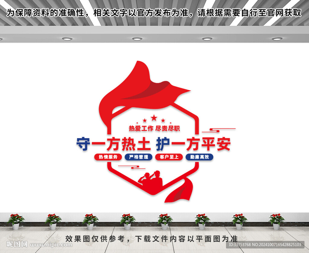 安保公司文化墙