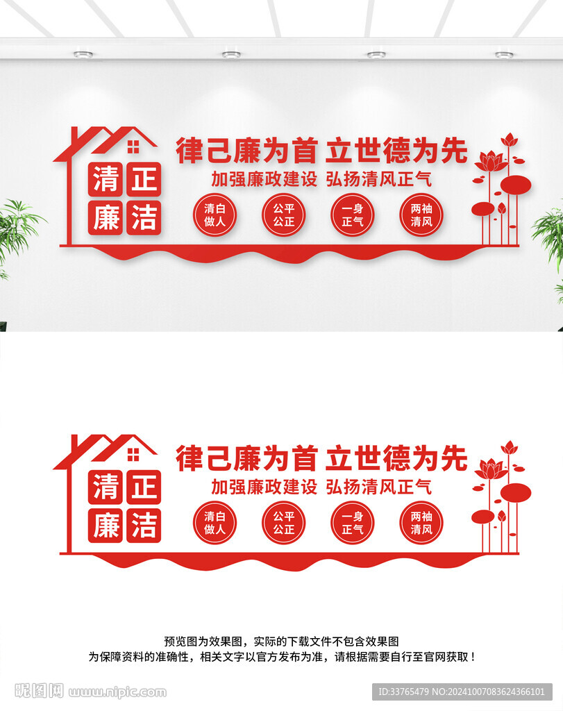 廉政文化墙
