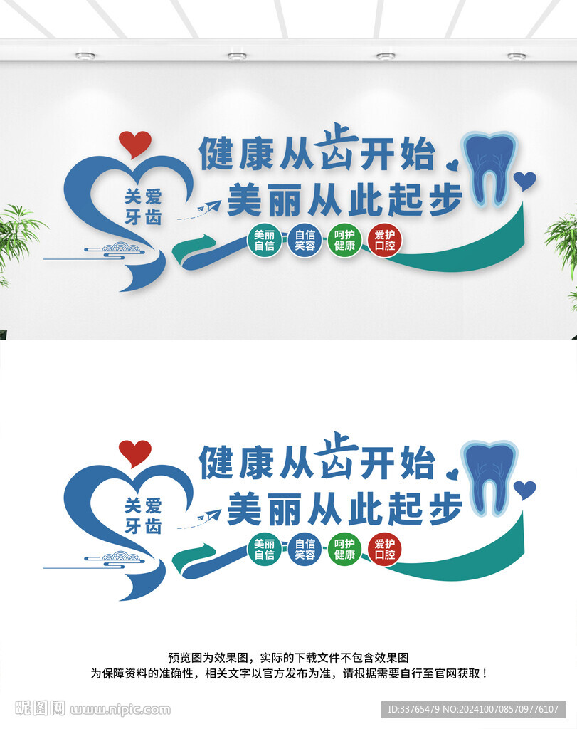 口腔文化墙