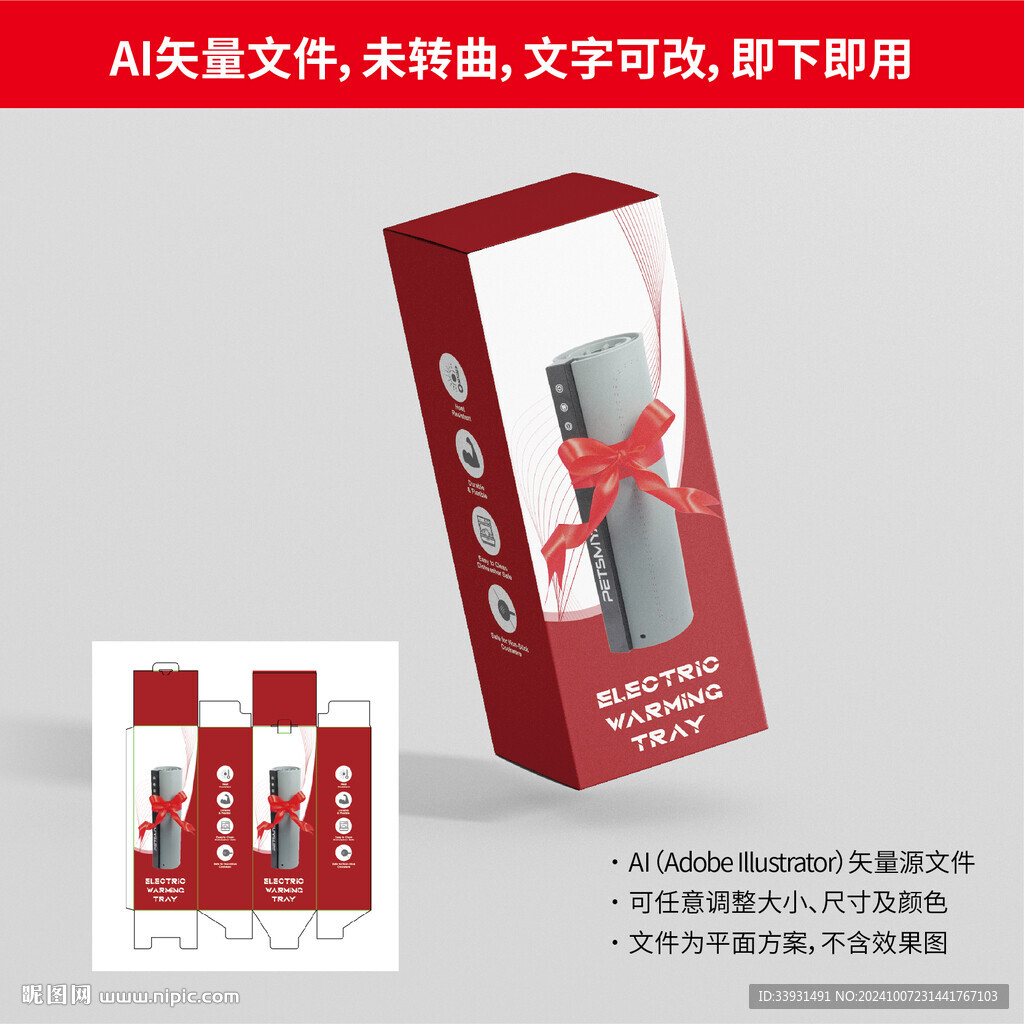 加热餐垫红色盒子