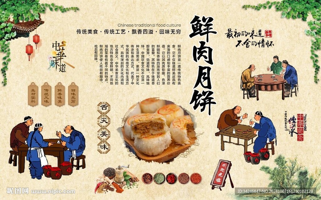 鲜肉月饼
