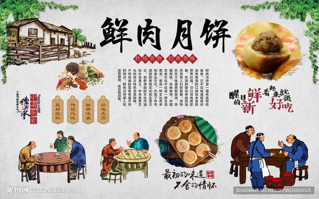 鲜肉月饼