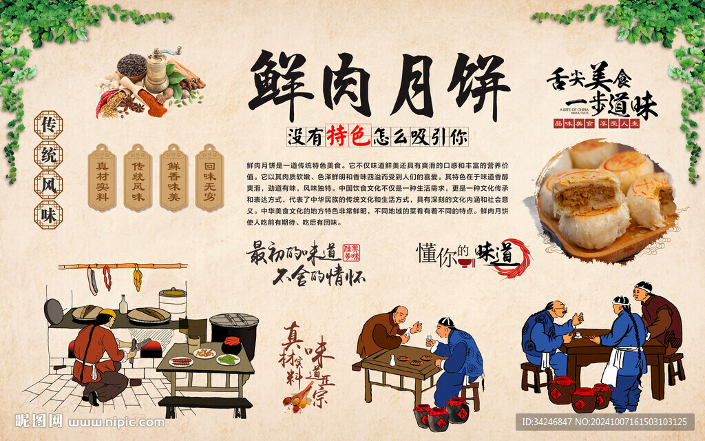 鲜肉月饼