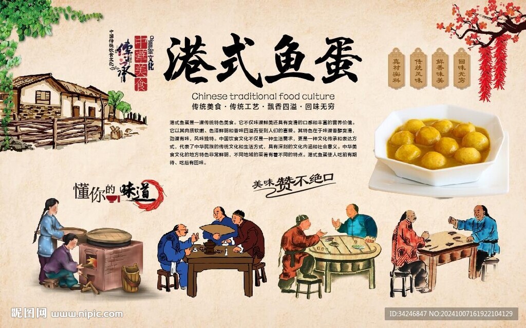 港式鱼蛋