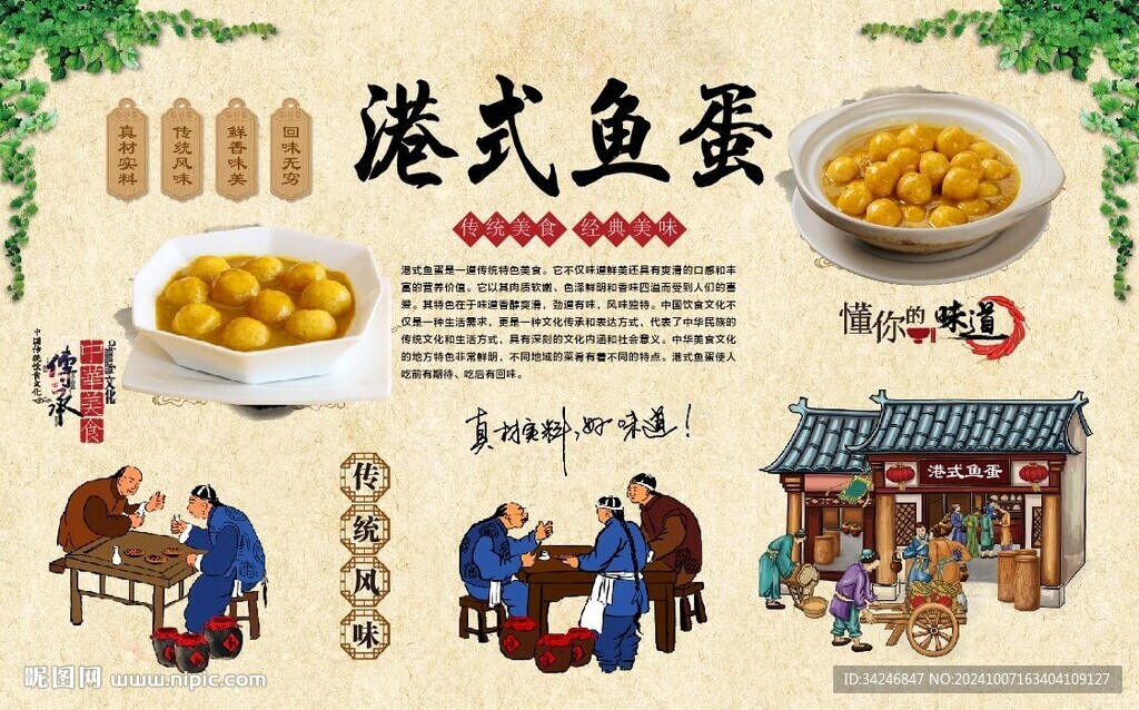 港式鱼蛋