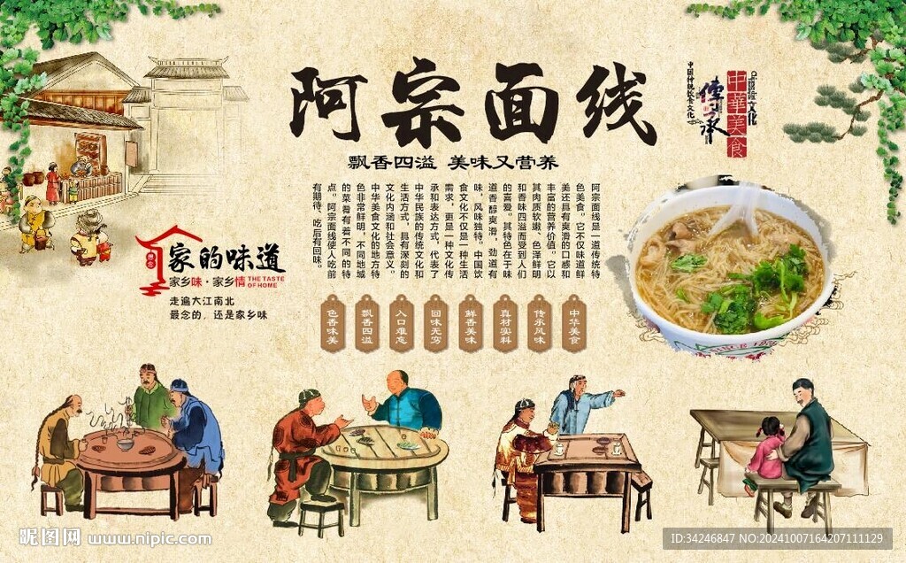 阿宗面线