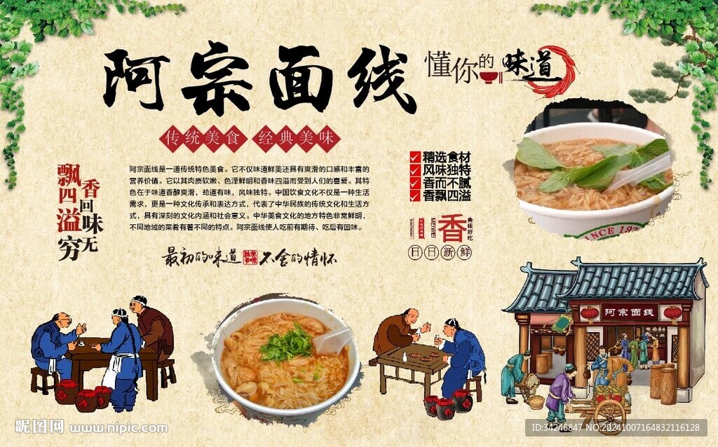 阿宗面线