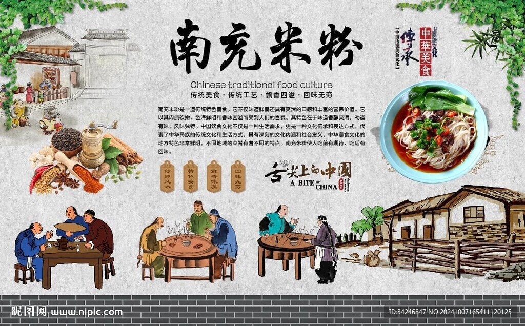 南充米粉