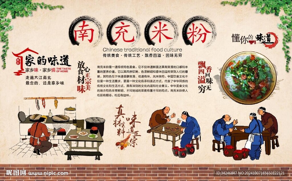南充米粉