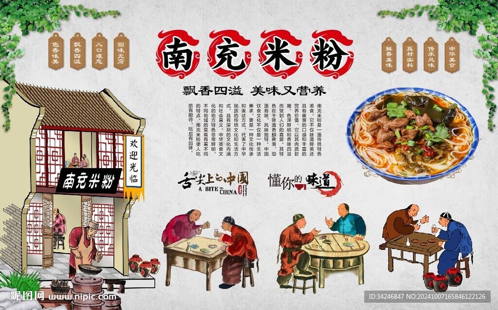 南充米粉
