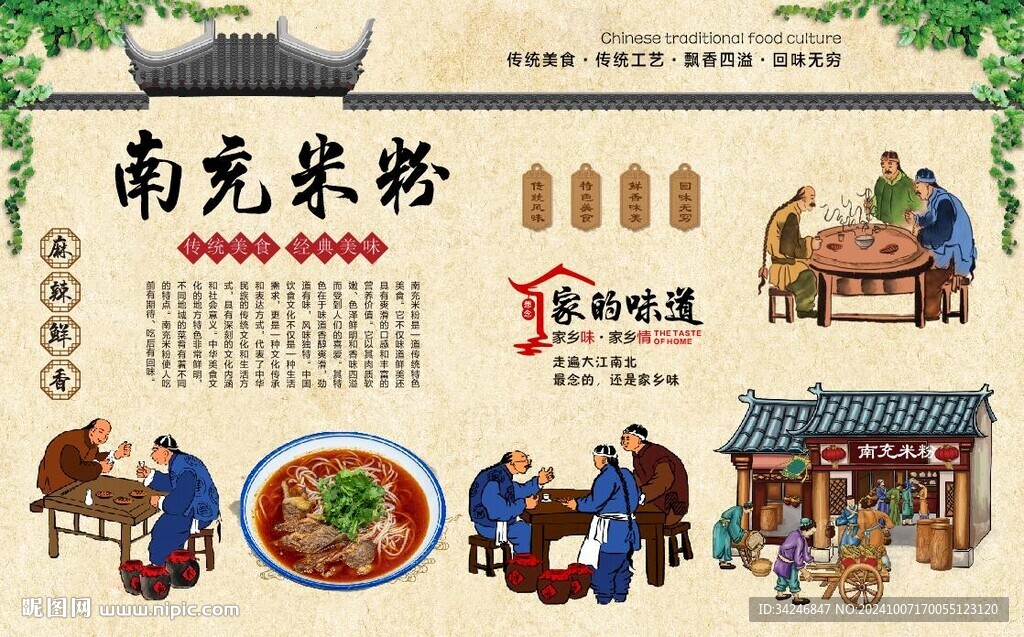 南充米粉
