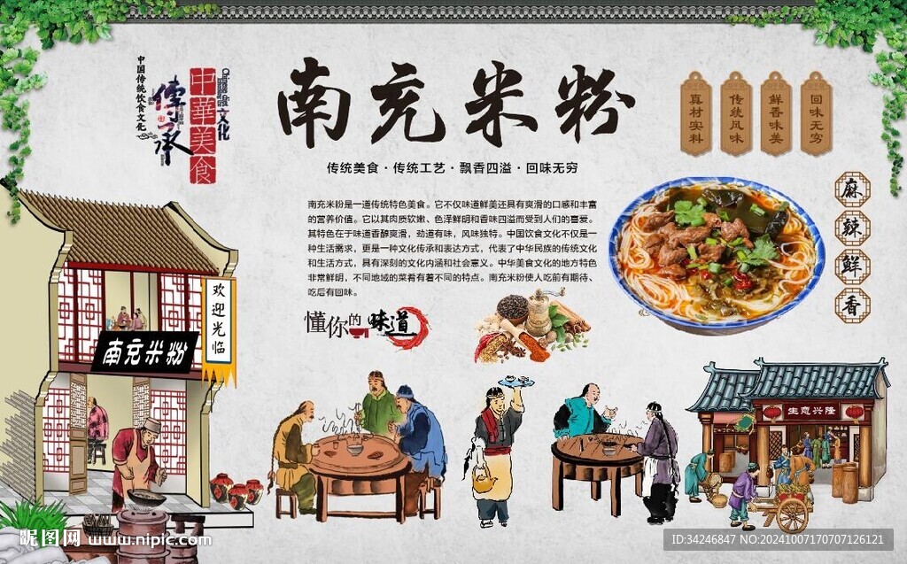 南充米粉