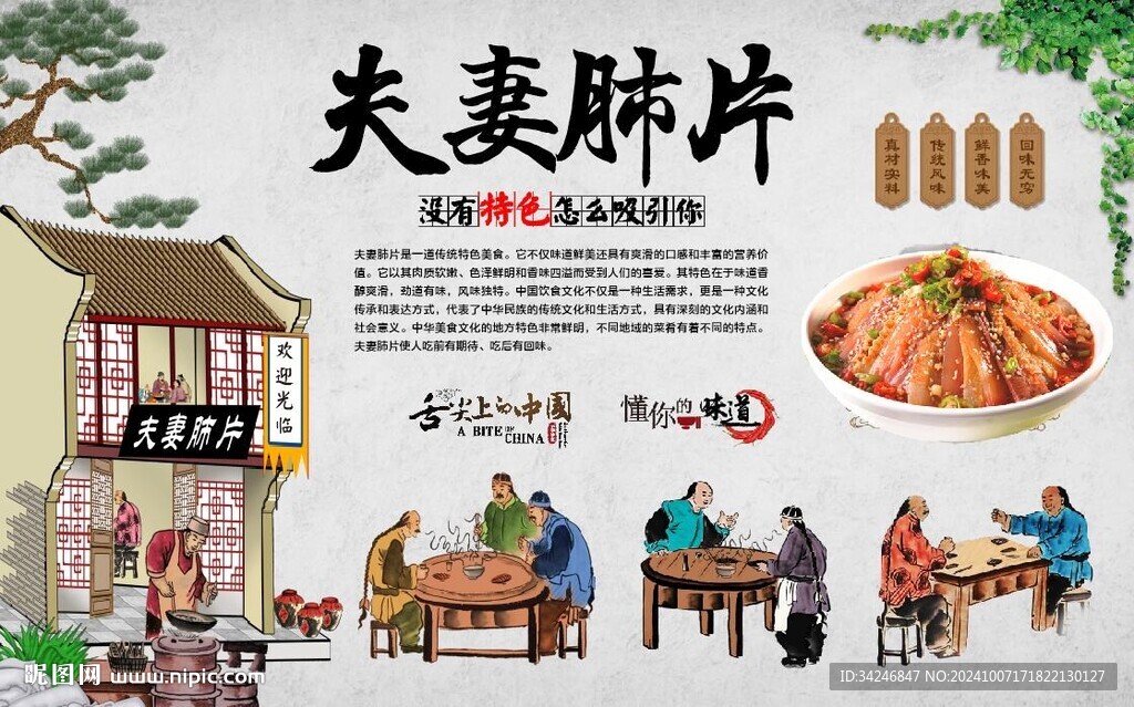  夫妻肺片