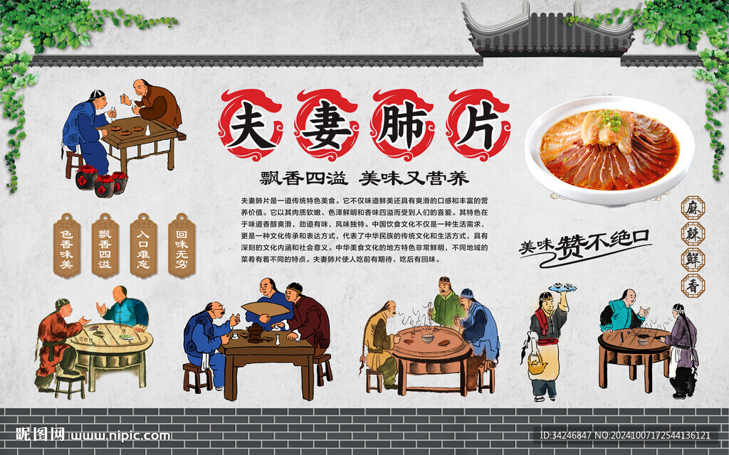  夫妻肺片
