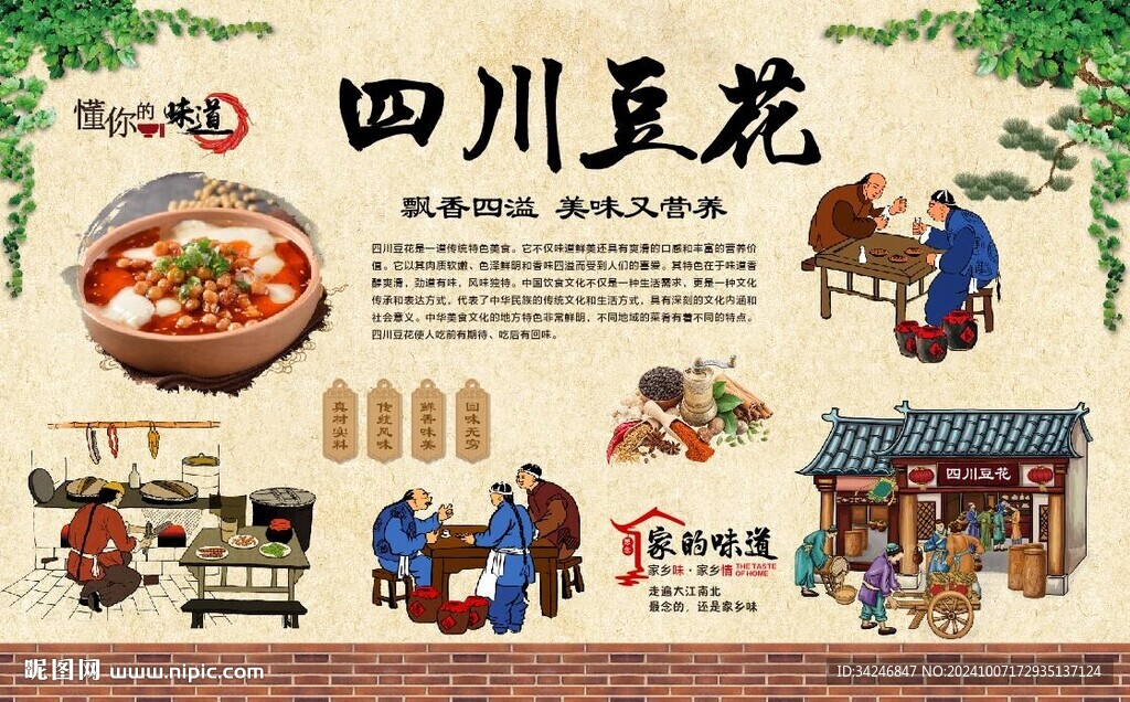 四川豆花