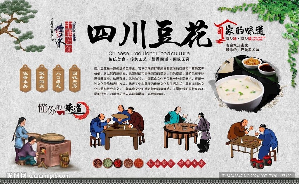 四川豆花