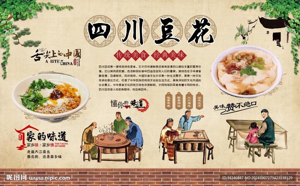 四川豆花