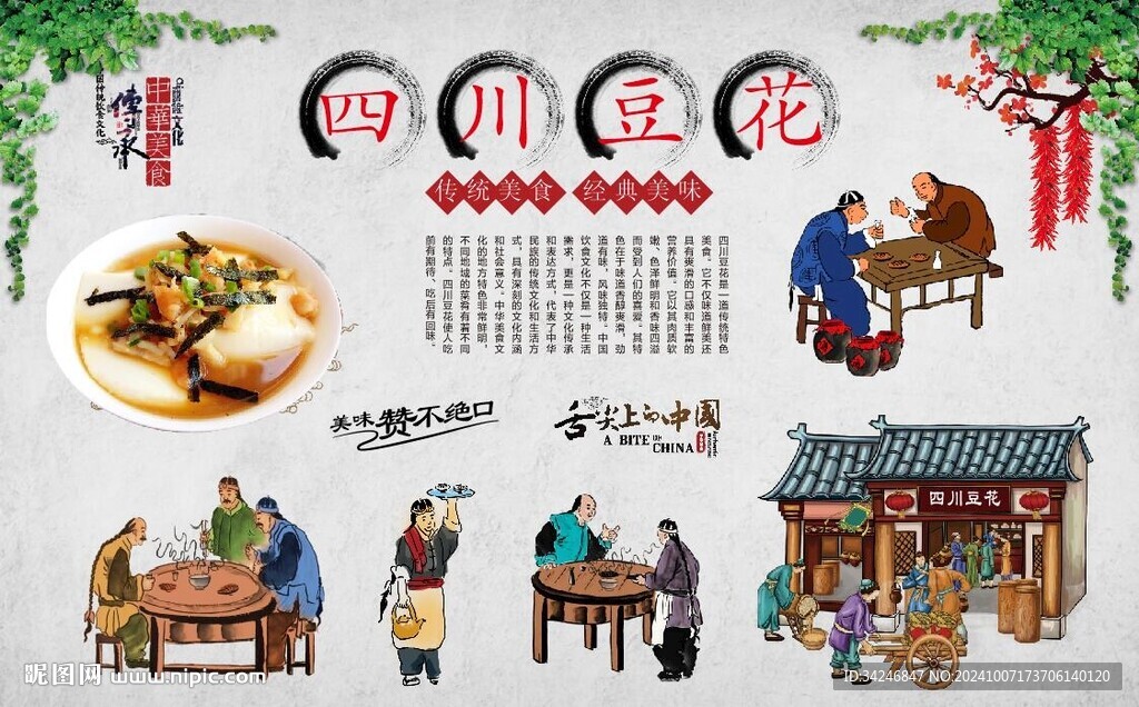四川豆花