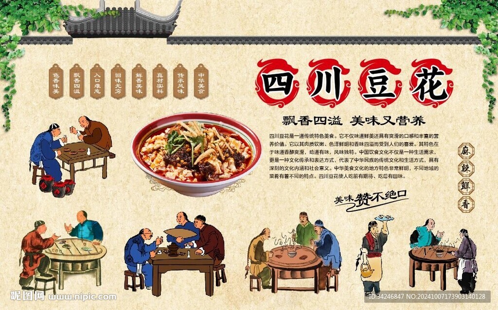 四川豆花