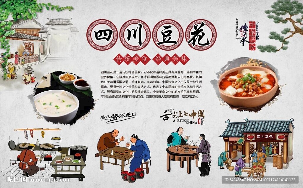 四川豆花