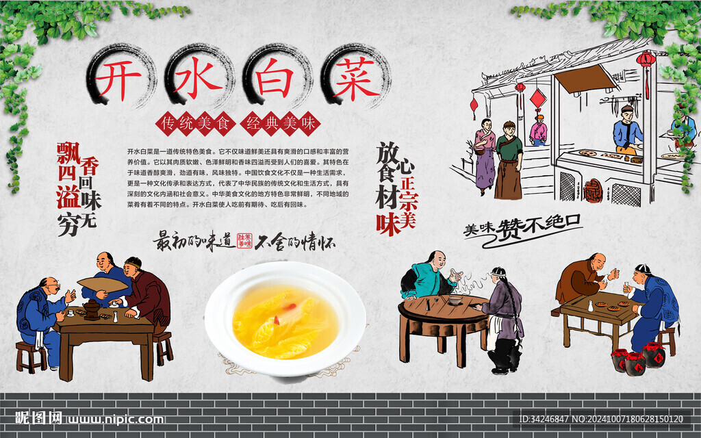 开水白菜