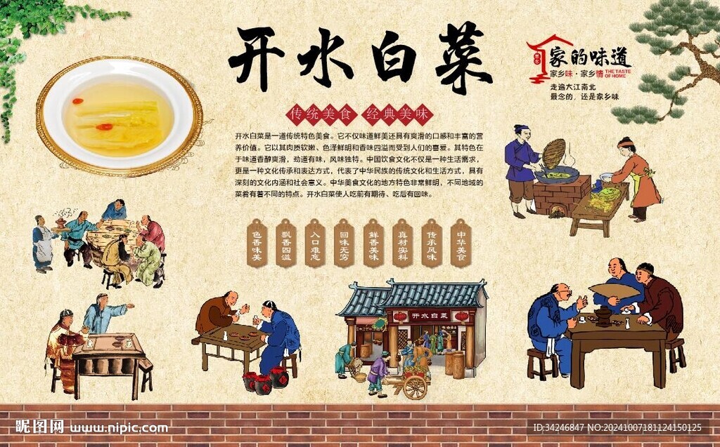 开水白菜