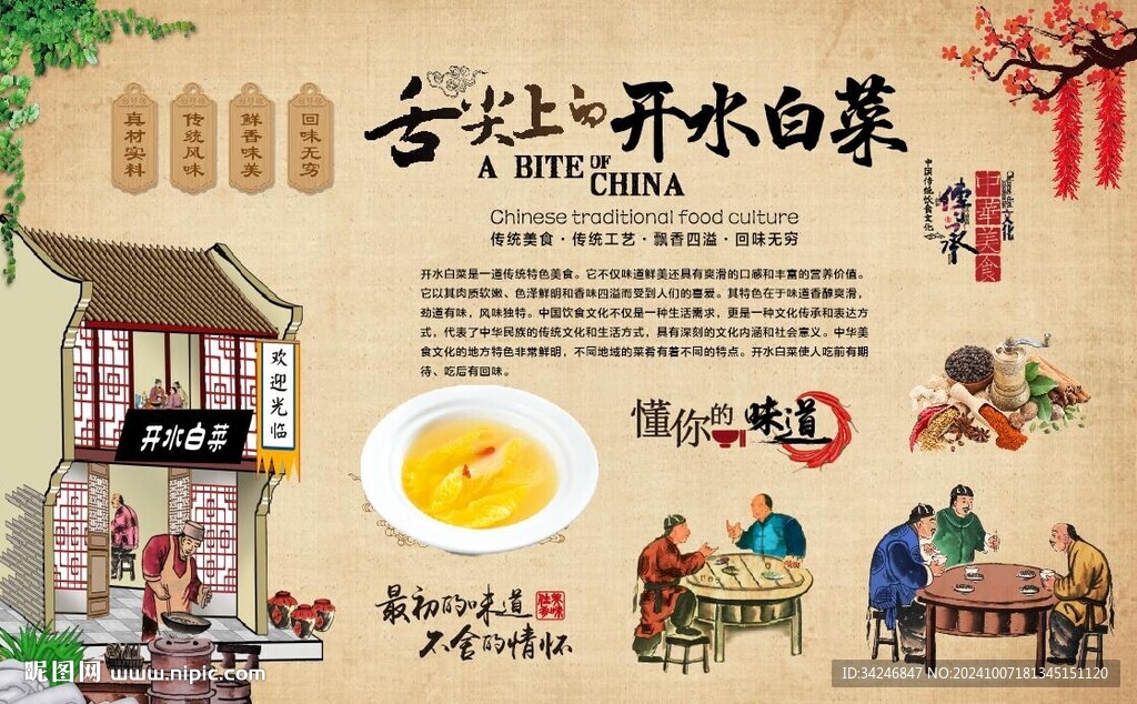 开水白菜