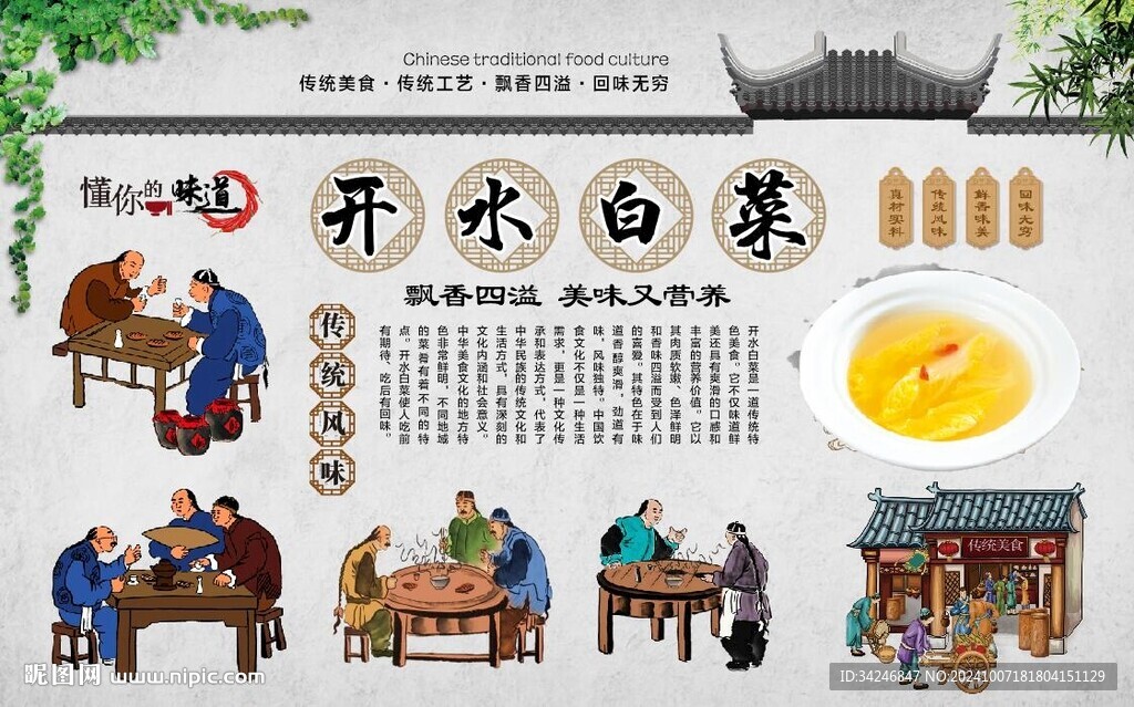 开水白菜