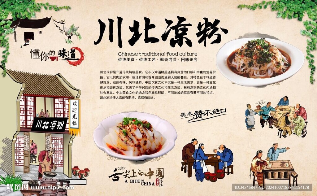  川北凉粉