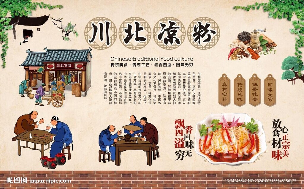  川北凉粉