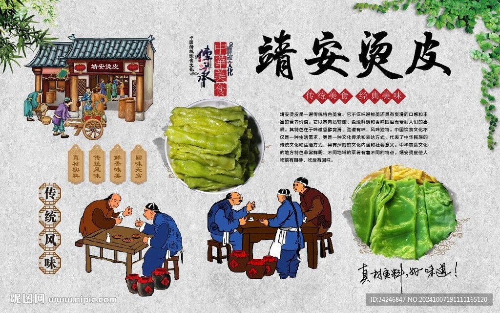 靖安烫皮