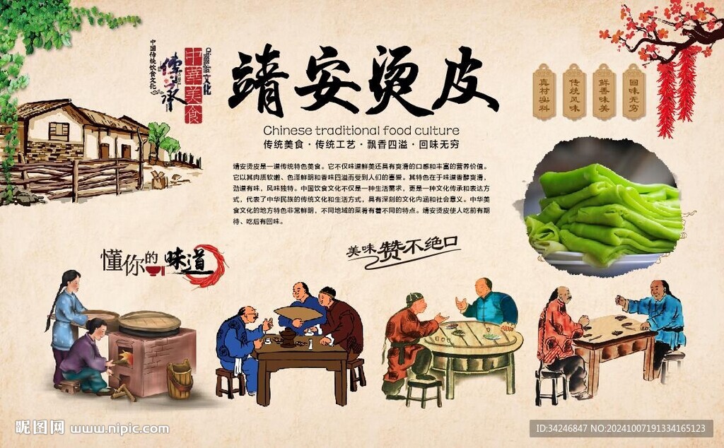 靖安烫皮