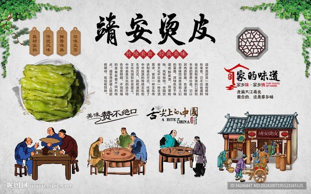 靖安烫皮