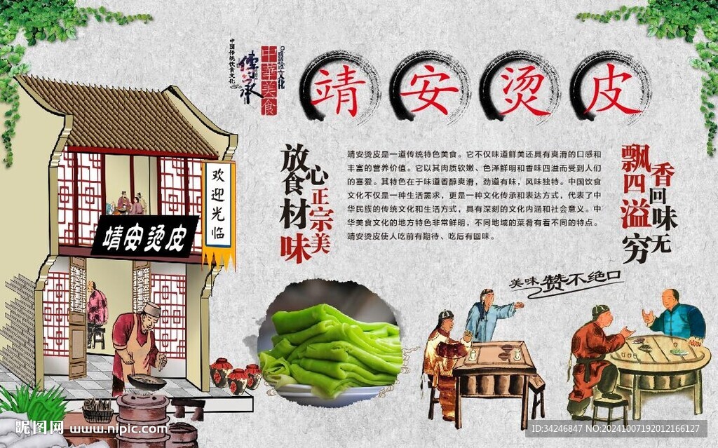 靖安烫皮