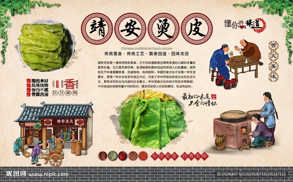 靖安烫皮