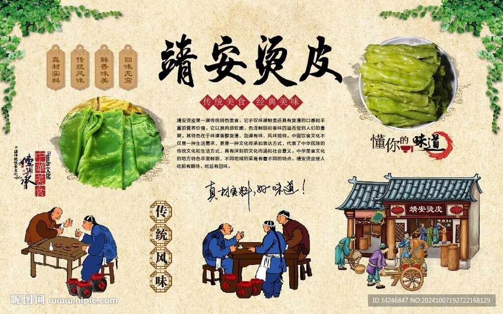 靖安烫皮