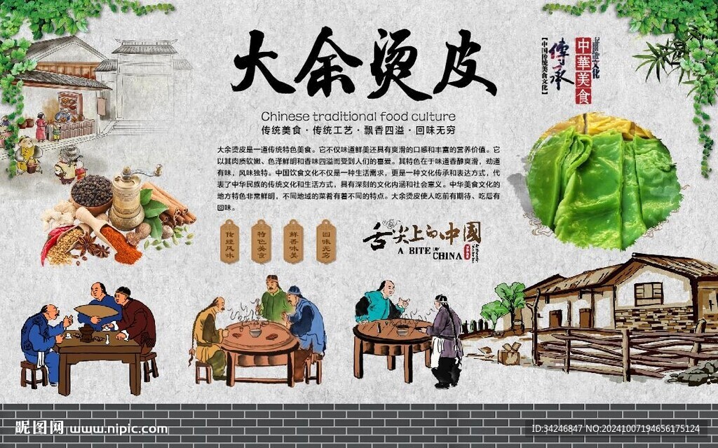 大余烫皮