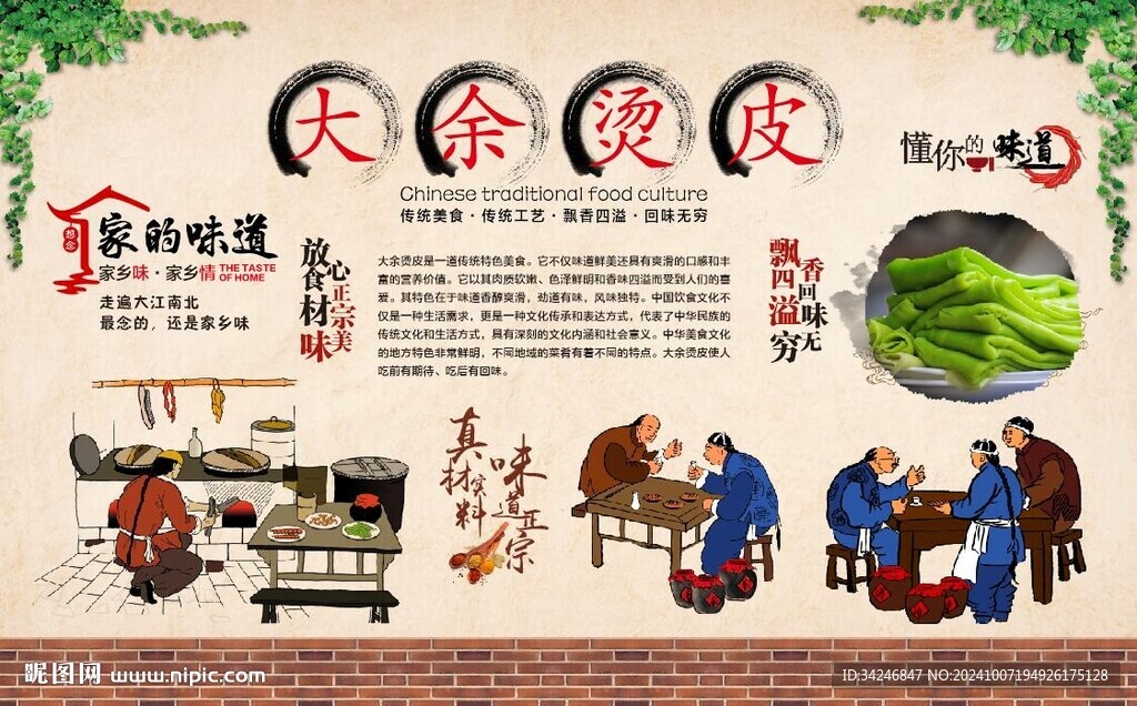 大余烫皮