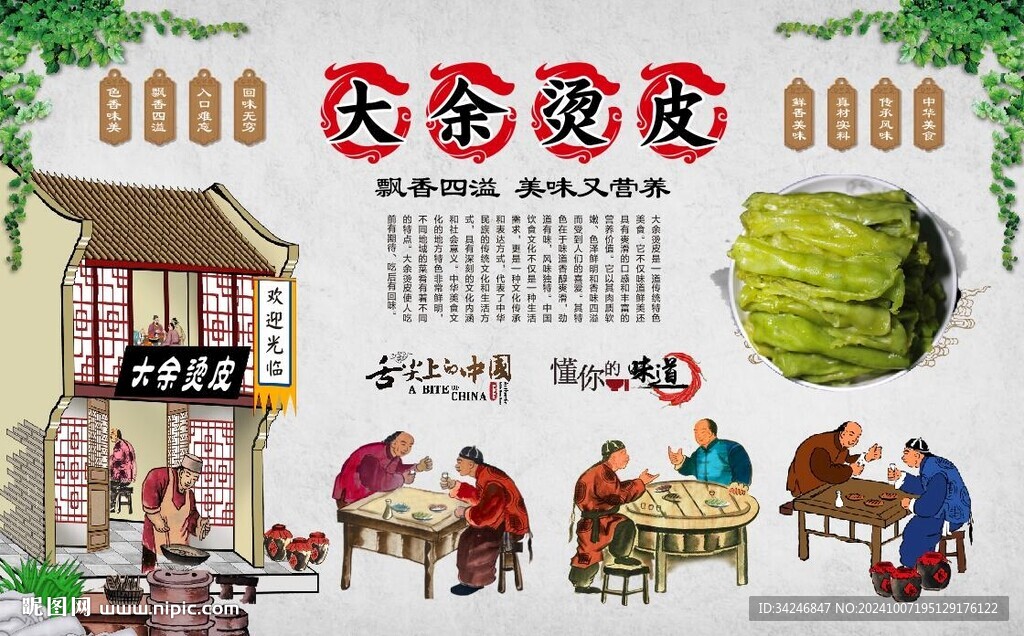 大余烫皮