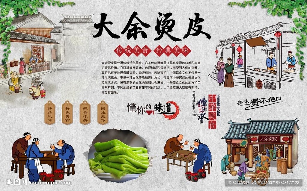 大余烫皮