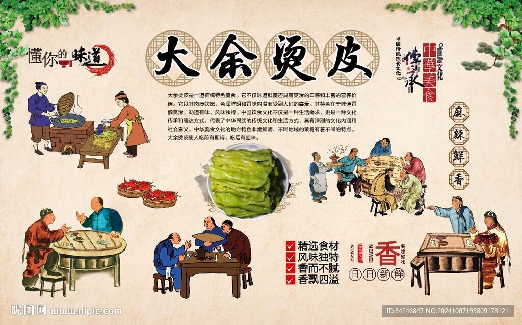 大余烫皮