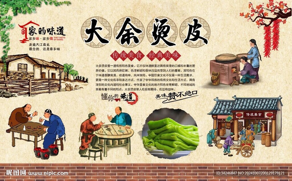 大余烫皮