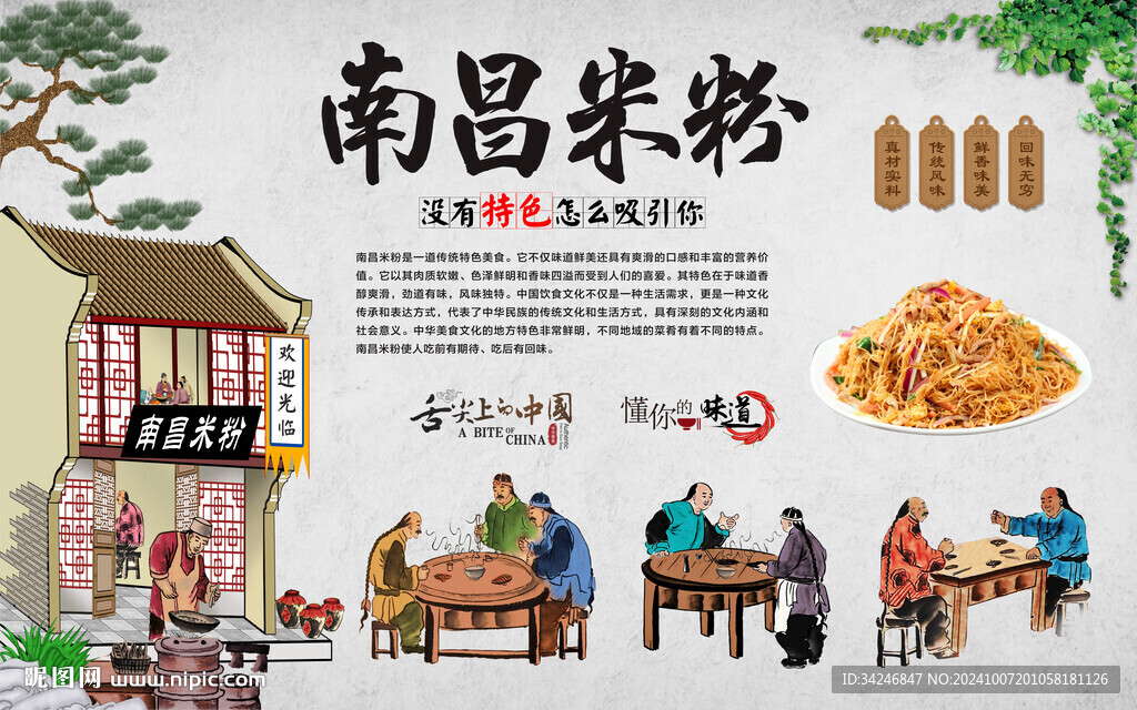 南昌米粉