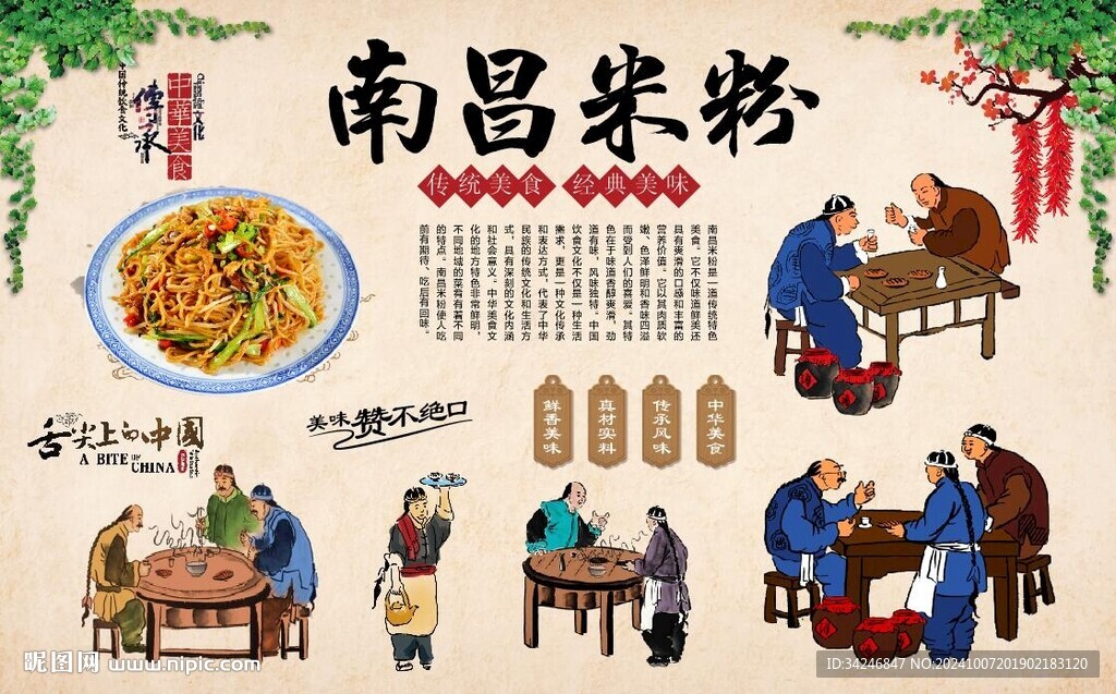 南昌米粉