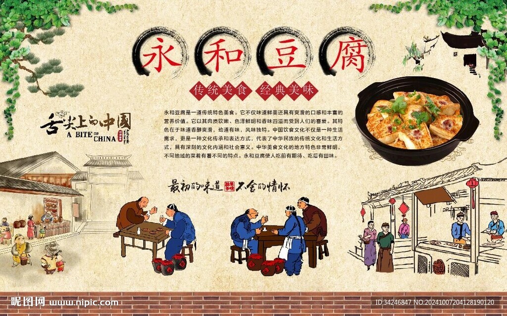 永和豆腐